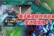 墨子新皮肤爆料最新版,神秘墨韵，古风再现！