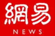 网易新闻部爆料电话,揭秘幕后真相