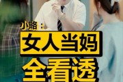 当妈不容易 在线观看,在线观看育儿挑战，共情母爱艰辛
