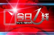 广西今日一线爆料新闻,揭秘某重大事件背后真相