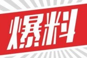 青岛最新爆料头条,揭秘城市热点事件背后的真相