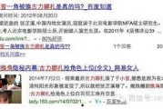 古力娜爆料视频最新版,娱乐圈幕后真相大曝光