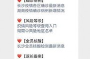 长沙爆料最新消息疫情