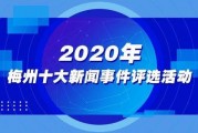 梅州最新的爆料新闻事件,神秘事件引发社会关注，真相即将揭晓