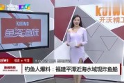 平潭网友爆料视频最新,最新视频揭示惊人真相！