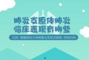 肺炎病毒爆料视频播放,视频播放揭示病毒传播与防控真相